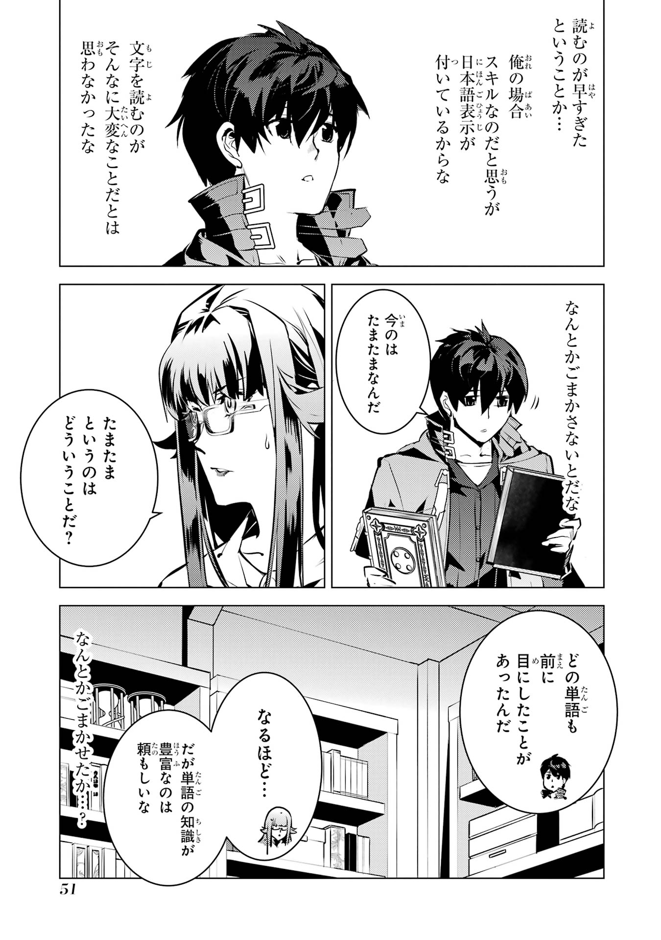 Tensei Kenja no Isekai Raifu ~ Daini no Shokugyo wo Ete, Sekai Saikyou ni Narimashita ~ - Chapter 76 - Page 49